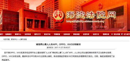 人人車將OPPO、vivo訴至法院 指其侵犯商標(biāo)權(quán)