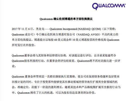 高通回應博通1300億美元收購要約：正在評估