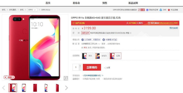 預(yù)約超火爆，全面屏OPPO R11s 11月10日開(kāi)售