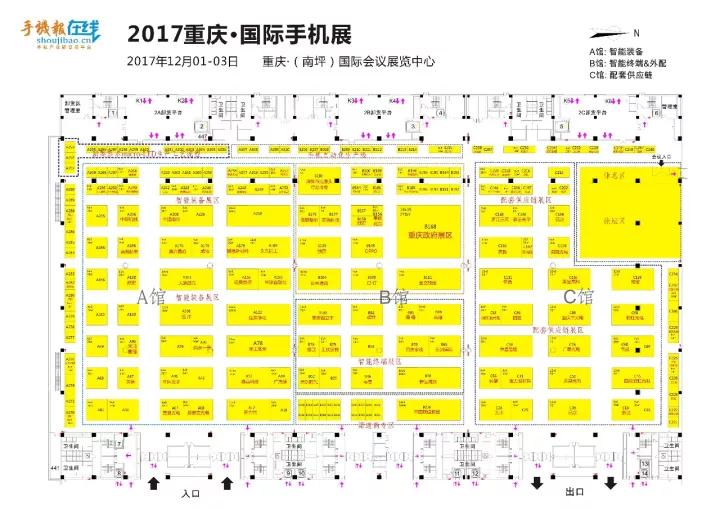 2017重慶·國際手機展