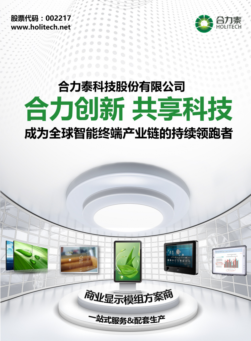 合力泰強(qiáng)勢來襲，2017深圳國際全觸與顯示展精彩升級(jí)