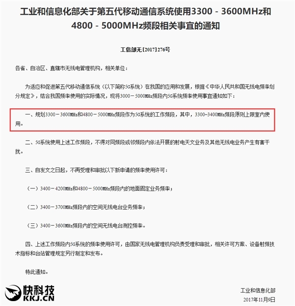 工信部正式劃定5G頻段:全世界都在等中國