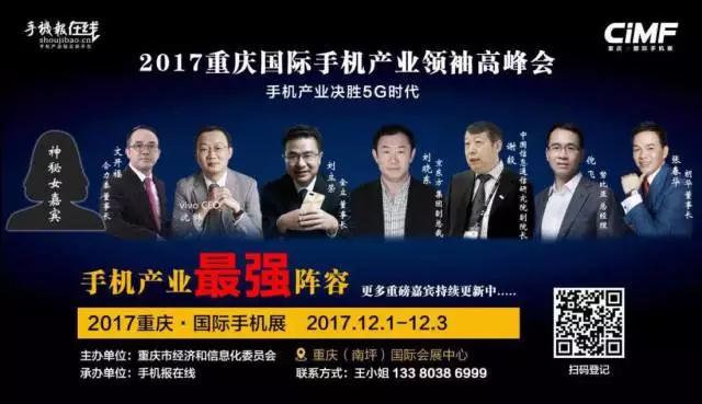“重慶論劍”：5G時(shí)代手機(jī)全產(chǎn)業(yè)鏈的英雄首宴！