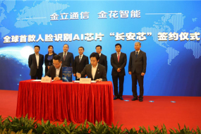 全球首款人臉識別AI芯片“長安芯”閃耀深圳高交會