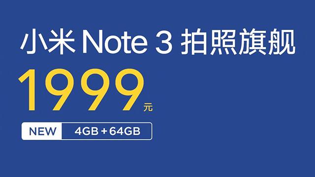 新版小米Note 3來了，價(jià)格便宜300塊