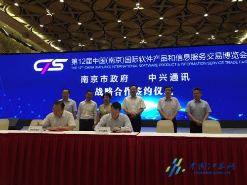 南京市與中興通訊簽署合作項目協(xié)議