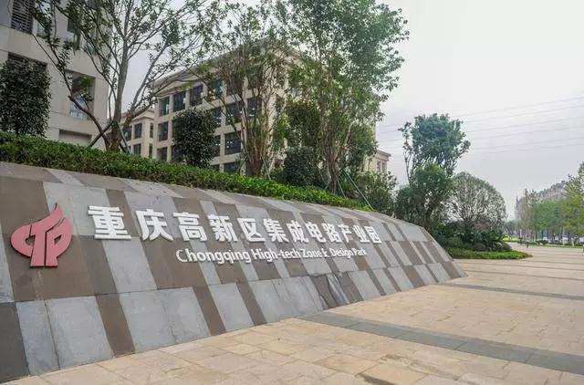 多管齊下，重慶集成電路建設(shè)成績顯著！