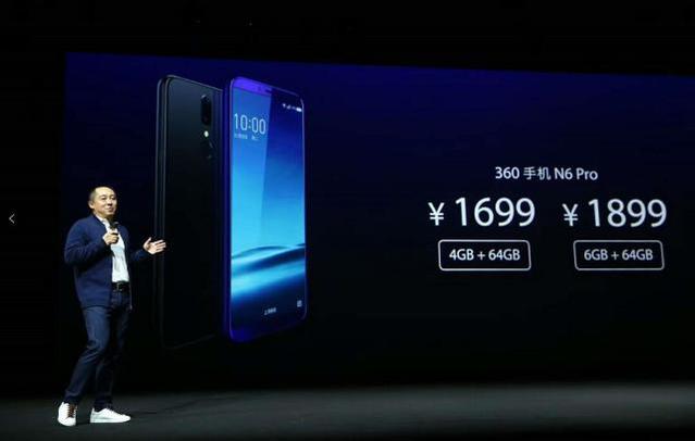 360手機(jī)首款全面屏N6 Pro發(fā)布