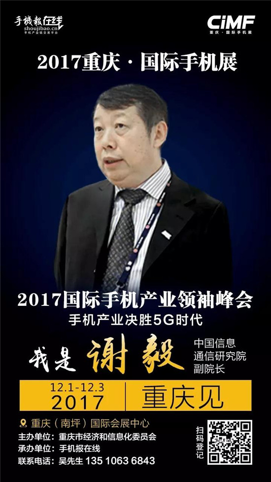 2017國(guó)際手機(jī)產(chǎn)業(yè)領(lǐng)袖峰會(huì)（重磅嘉賓來(lái)襲）12月2號(hào)見(jiàn)