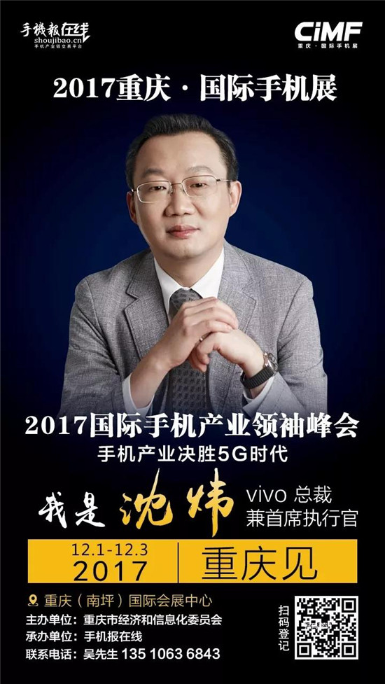 2017國(guó)際手機(jī)產(chǎn)業(yè)領(lǐng)袖峰會(huì)（重磅嘉賓來(lái)襲）12月2號(hào)見(jiàn)