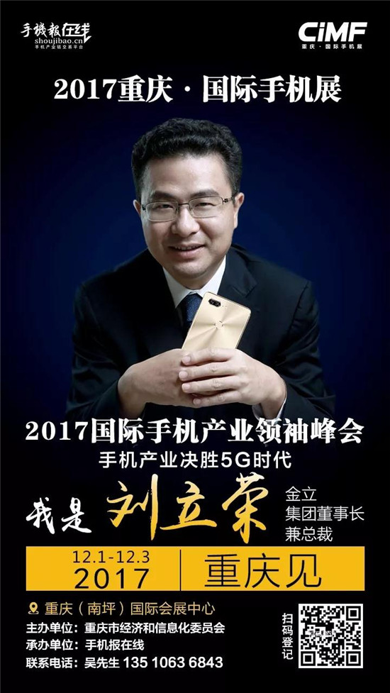 2017國(guó)際手機(jī)產(chǎn)業(yè)領(lǐng)袖峰會(huì)（重磅嘉賓來(lái)襲）12月2號(hào)見(jiàn)