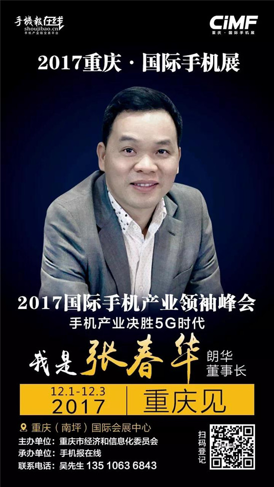 2017國(guó)際手機(jī)產(chǎn)業(yè)領(lǐng)袖峰會(huì)（重磅嘉賓來(lái)襲）12月2號(hào)見(jiàn)