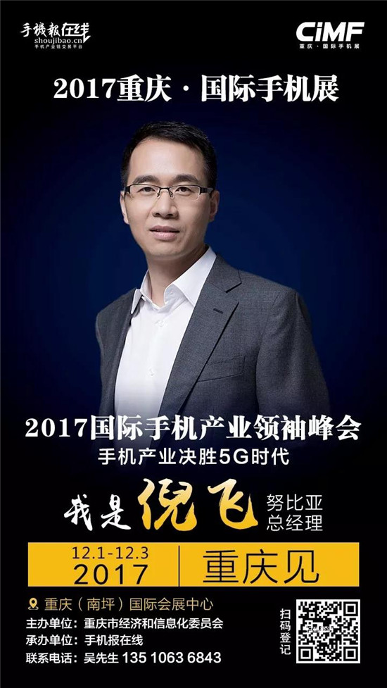 2017國(guó)際手機(jī)產(chǎn)業(yè)領(lǐng)袖峰會(huì)（重磅嘉賓來(lái)襲）12月2號(hào)見(jiàn)