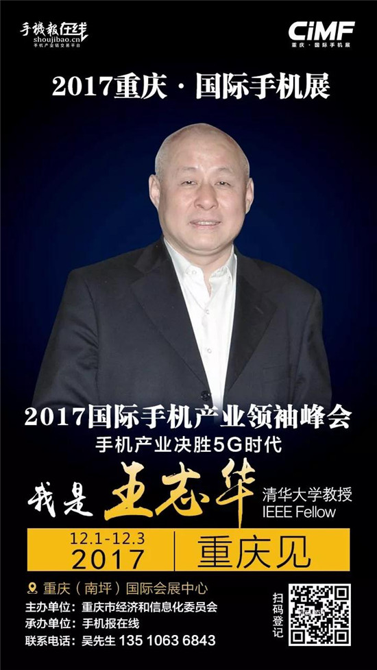 2017國(guó)際手機(jī)產(chǎn)業(yè)領(lǐng)袖峰會(huì)（重磅嘉賓來(lái)襲）12月2號(hào)見(jiàn)