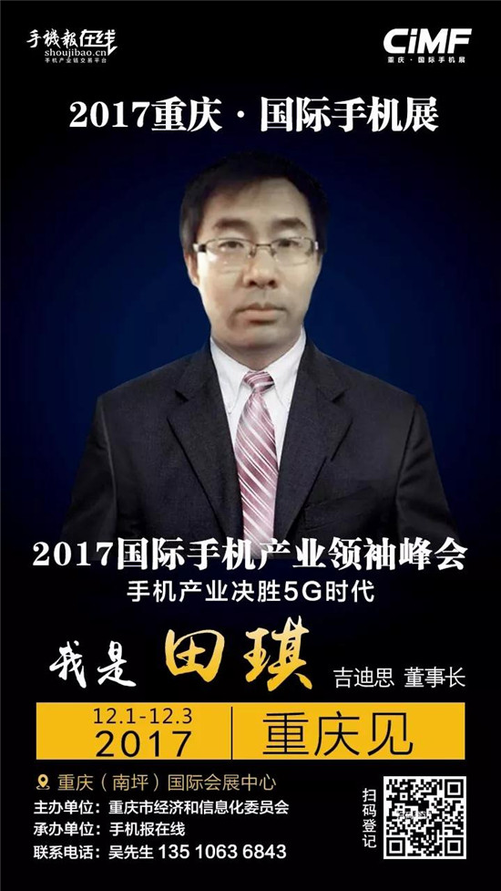 2017國(guó)際手機(jī)產(chǎn)業(yè)領(lǐng)袖峰會(huì)（重磅嘉賓來(lái)襲）12月2號(hào)見(jiàn)