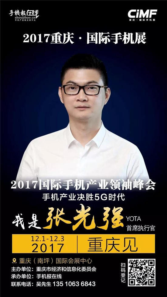 2017國(guó)際手機(jī)產(chǎn)業(yè)領(lǐng)袖峰會(huì)（重磅嘉賓來(lái)襲）12月2號(hào)見(jiàn)