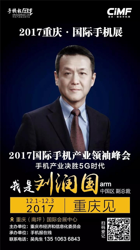 2017國(guó)際手機(jī)產(chǎn)業(yè)領(lǐng)袖峰會(huì)（重磅嘉賓來(lái)襲）12月2號(hào)見(jiàn)