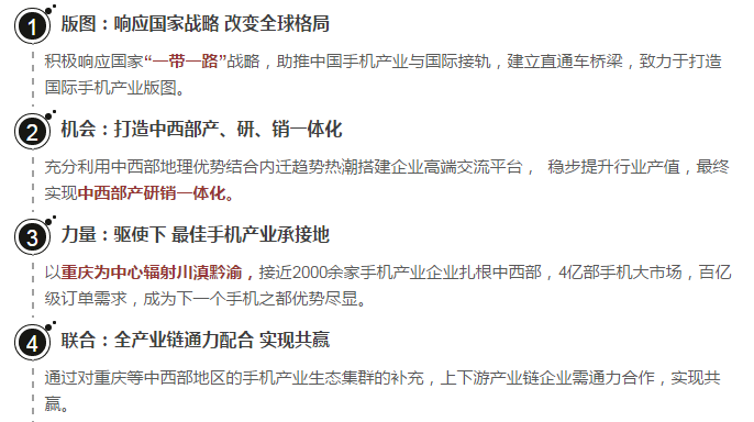 2017年重慶國際手機展 倒計時第3天