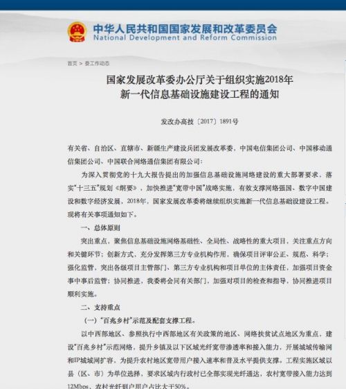 發(fā)改委：2018年至少在5個(gè)城市開展5G規(guī)模組網(wǎng)建設(shè)