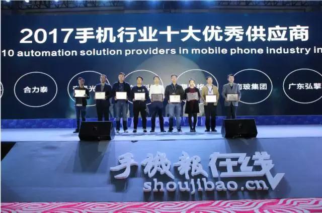 2017手機產(chǎn)業(yè)十大獎項獲獎企業(yè)名單公布 他們登上萬眾矚目的領(lǐng)獎臺