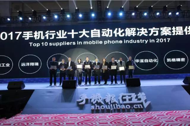 2017手機產(chǎn)業(yè)十大獎項獲獎企業(yè)名單公布 他們登上萬眾矚目的領(lǐng)獎臺
