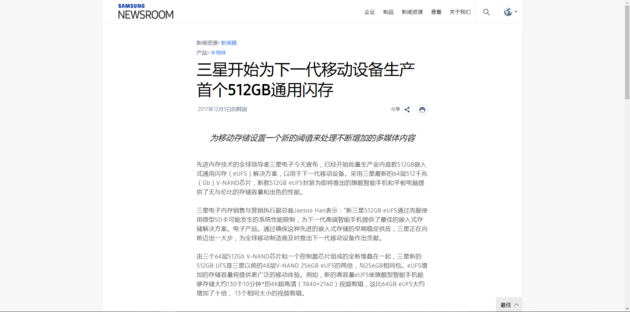 256GB內(nèi)存都不叫皇帝版 三星官宣開始量產(chǎn)512GB閃存