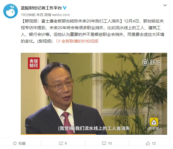 郭臺銘:富士康流水線工人將在未來20年消失