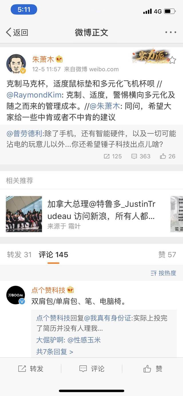 羅永浩拜訪小米旗艦店，錘子也要搞生態(tài)鏈了嗎？