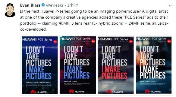 華為手機(jī)新系列PCE曝光:4000萬(wàn)徠卡三攝