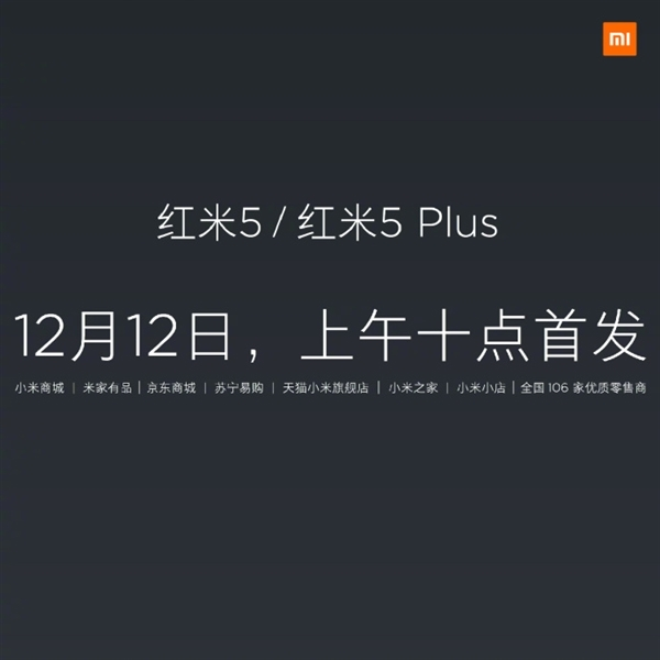小米發(fā)布全面屏新機(jī)紅米5、5 Plus