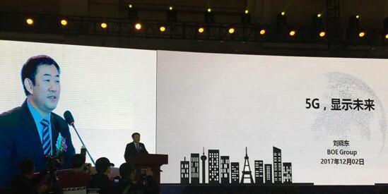 京東方:5G時(shí)代 把握物聯(lián)網(wǎng)和移動(dòng)終端兩大市場(chǎng)