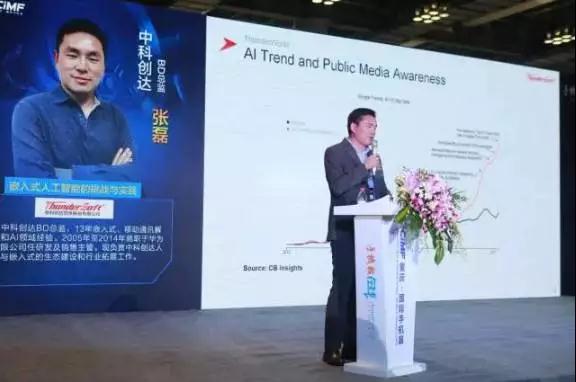 中科創(chuàng)達:力創(chuàng)嵌入式人工智能