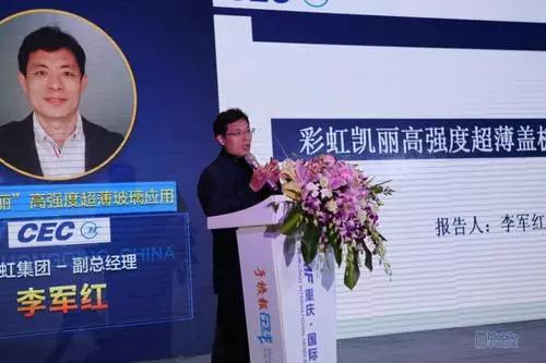 彩虹集團:做具有知識產(chǎn)權(quán)的高端蓋板玻璃