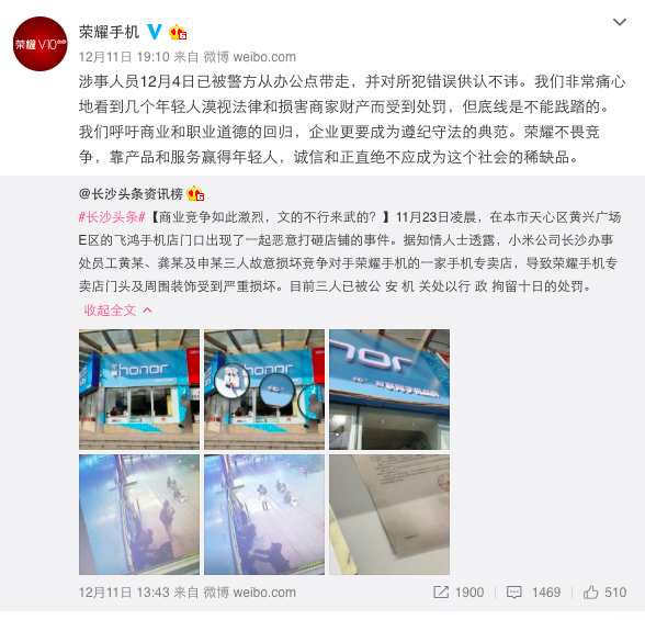 榮耀手機長沙店被砸,傳某友商員工所為