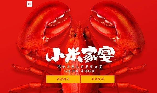 2018年小米家宴本月29日舉辦 全程報(bào)銷