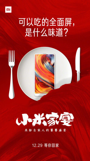 2018年小米家宴本月29日舉辦 全程報(bào)銷