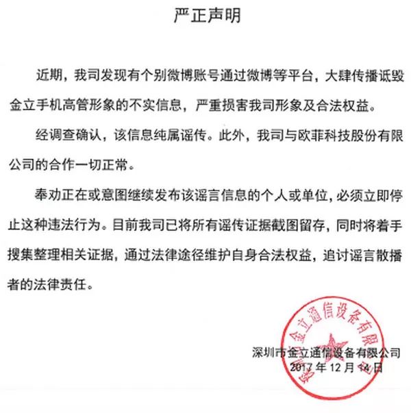 歐菲科技砸掉43億市值 金立手機(jī)說(shuō)“這個(gè)鍋哥不背”