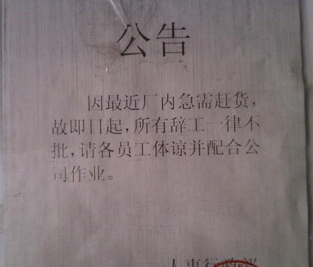 快要扛不住了，富士康人事小姐透露，每個月6萬員工辦離職！