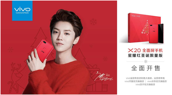 vivo X20星耀紅