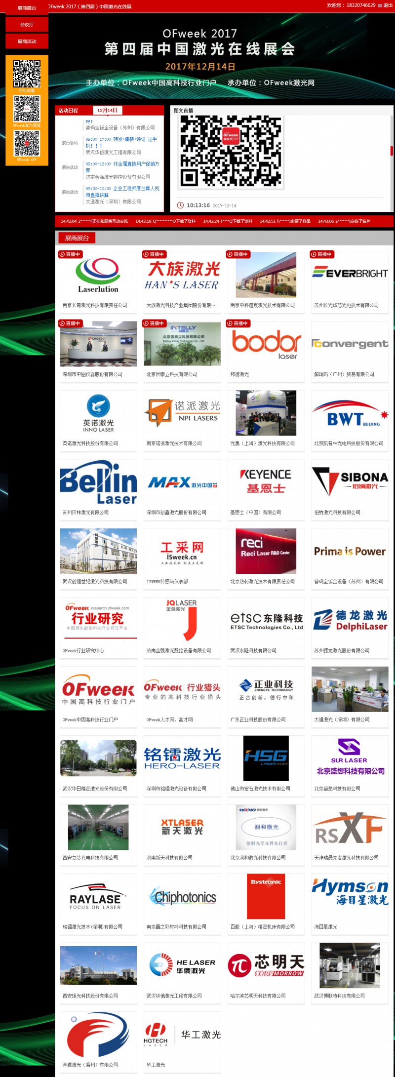 OFweek 2017(第四屆)中國激光在線展會圓滿落幕 砥礪奮進再創(chuàng)新高
