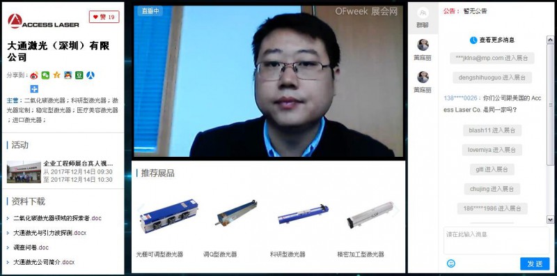 OFweek 2017(第四屆)中國激光在線展會圓滿落幕 砥礪奮進再創(chuàng)新高