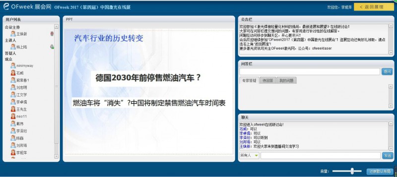 OFweek 2017(第四屆)中國激光在線展會圓滿落幕 砥礪奮進再創(chuàng)新高