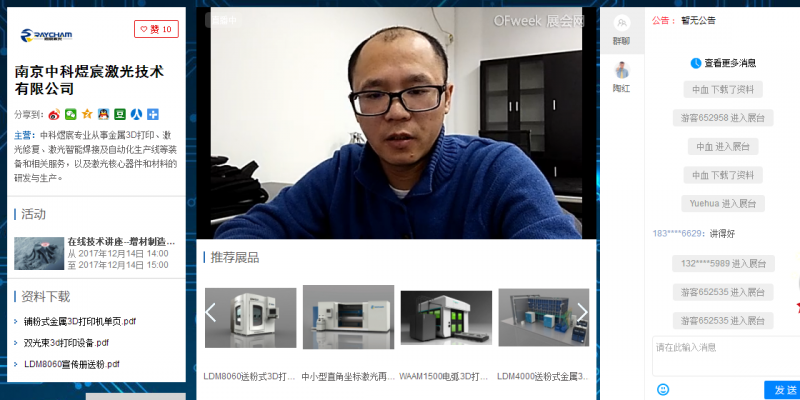 OFweek 2017(第四屆)中國激光在線展會圓滿落幕 砥礪奮進再創(chuàng)新高