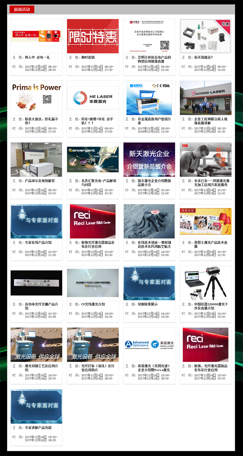 OFweek 2017(第四屆)中國激光在線展會圓滿落幕 砥礪奮進再創(chuàng)新高