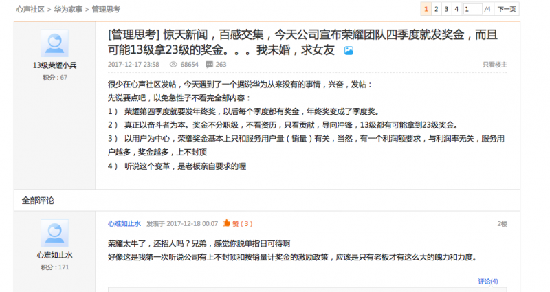 任正非簽發(fā)榮耀手機(jī)激勵(lì)方式,基層員工季度獎(jiǎng)金有望達(dá)百萬