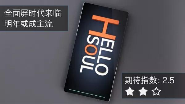 2018手機(jī)10大趨勢(shì)展望 沒(méi)這些還能叫手機(jī)？