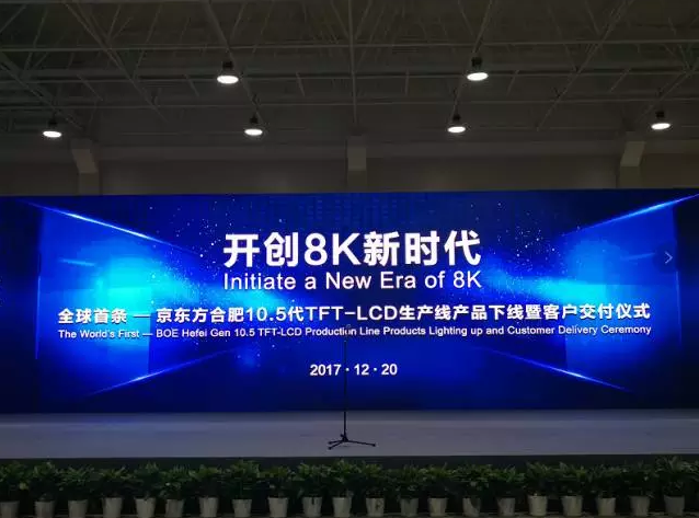 全球首條！京東方合肥10.5代線(xiàn)投產(chǎn)，向三星小米等客戶(hù)交付