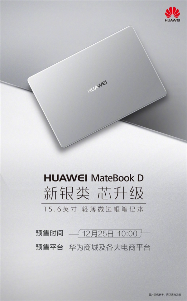 華為MateBook D新款發(fā)布：CPU顯卡大升級