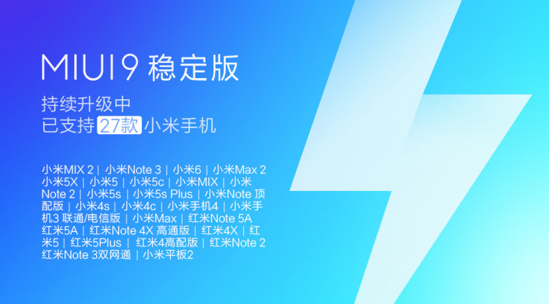MIUI9穩(wěn)定版