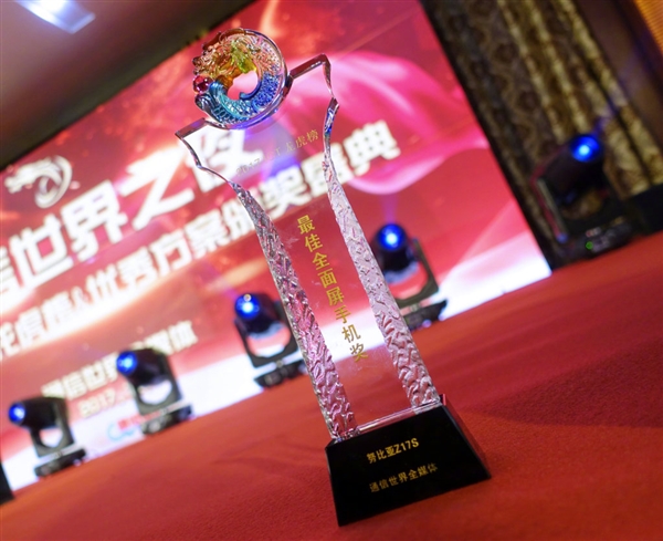 努比亞Z17S斬獲最佳全面屏手機(jī)獎(jiǎng)